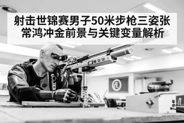 rifle shooting competition